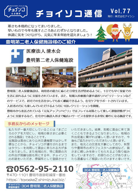 チョイソコ通信 Vol.26