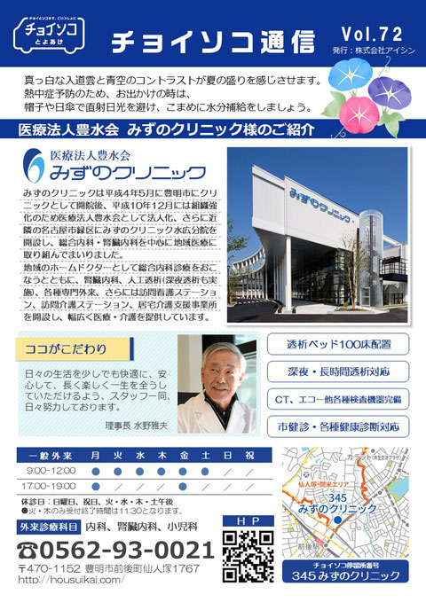 チョイソコ通信 Vol.26