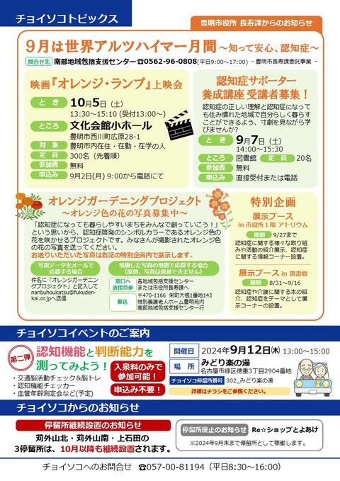 チョイソコトピックス　イベントのお知らせ