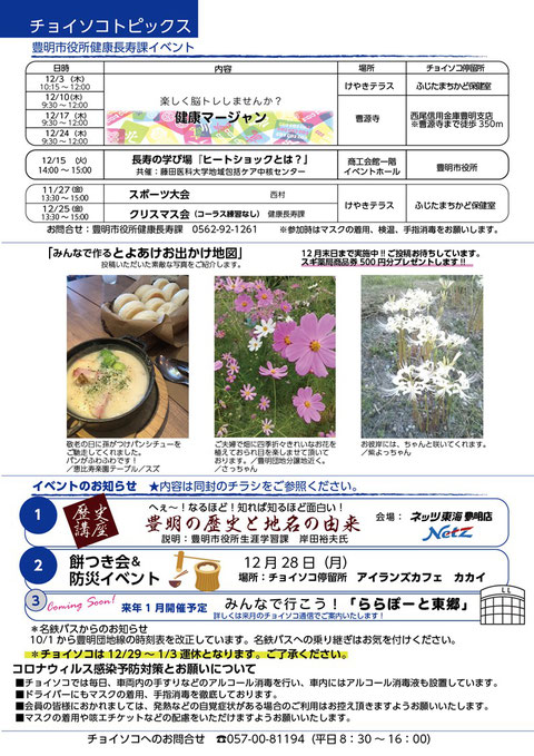 チョイソコトピックス　イベントのお知らせ