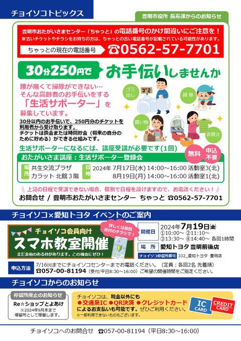 チョイソコトピックス　イベントのお知らせ