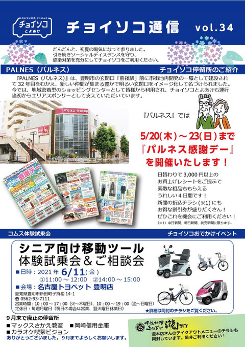 チョイソコ通信 Vol.26