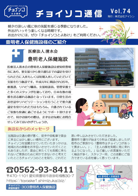 チョイソコ通信 Vol.26