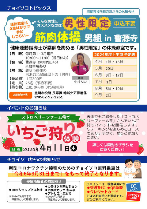 チョイソコトピックス　イベントのお知らせ