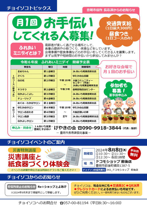 チョイソコトピックス　イベントのお知らせ
