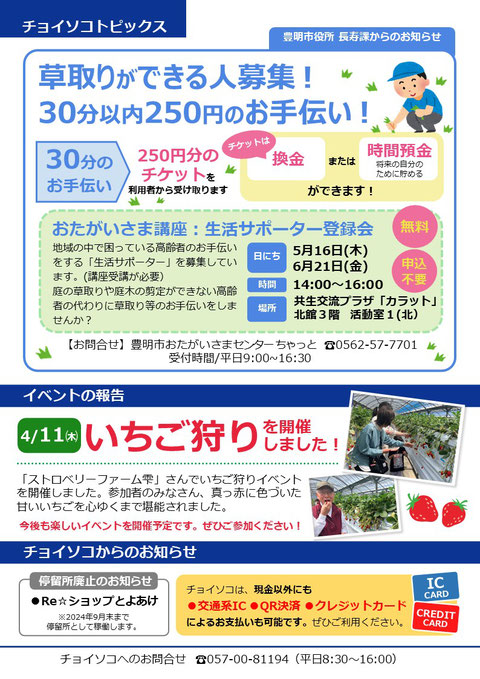 チョイソコトピックス　イベントのお知らせ