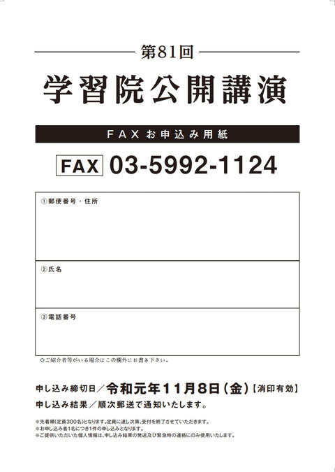 ごあいさつ gakushuin ページ