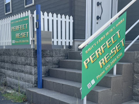 PERFECT RE:SET様 看板