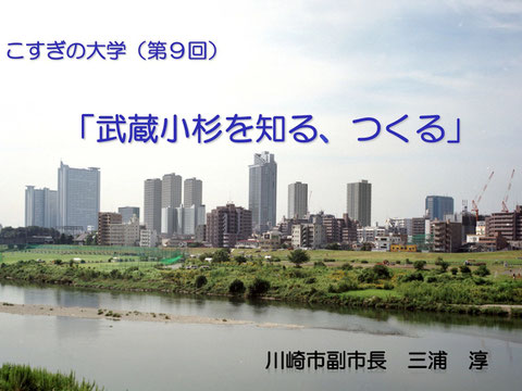 三浦副市長さまによるプレゼンテーション資料