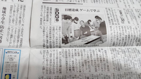 目標達成ゲームで学ぶSDGs