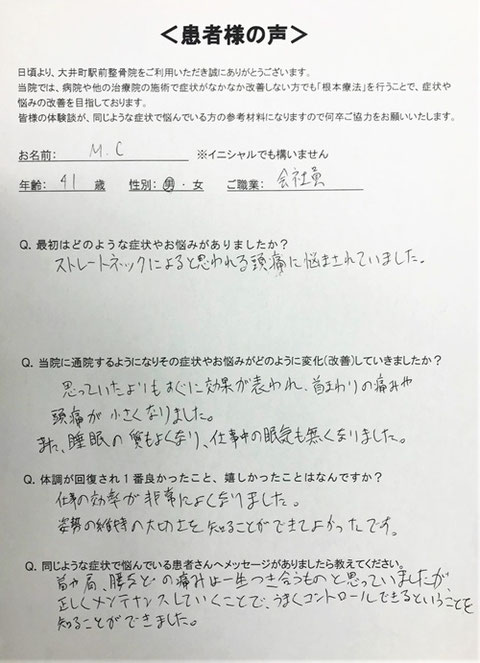 頭痛専門の大井町駅前整骨院で頭痛が改善された40代男性の体験談