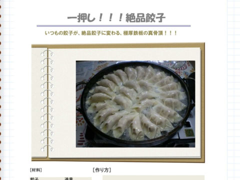 アツアツごちそう鉄板で焼く餃子レシピ　鉄板料理　餃子　ぎょうざ　ギョーザ　鉄板焼き　家庭で焼く　うちで焼く　昭和屋工業　パリパリ　アツアツ　絶品餃子