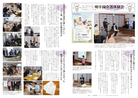 シンドウ編集事務所　ポンちゃんニュース　山形県介護のお仕事プロモーション事業