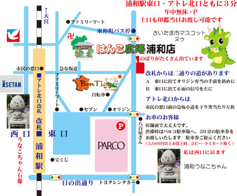 浦和駅　徒歩３分　土日も印鑑当日お渡し可　年中無休