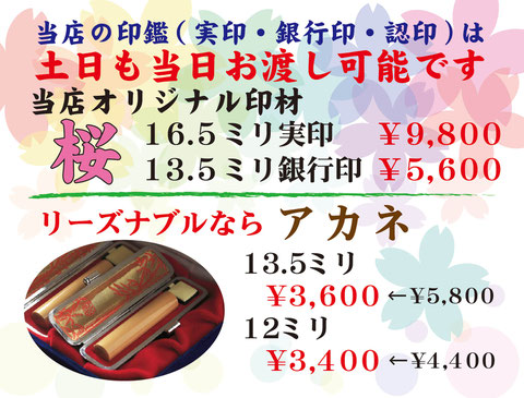 浦和　実印　銀行印　認印　リーズナブル