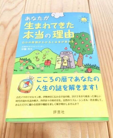 オリジナル　メッセージカード　占い　こころの暦　誕生日　役割り　可能性　人生の謎　解き明かす