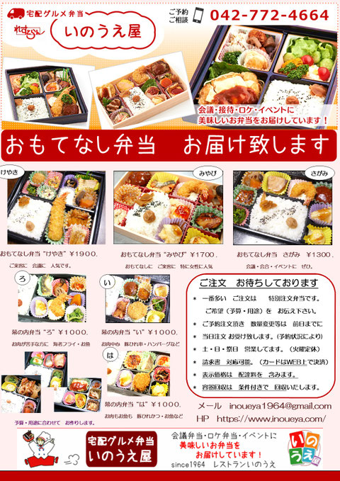 宅配弁当いのうえ屋 会議弁当 ロケ弁当で笑顔にします 会議弁当 ロケ弁当 宅配サービス Byレストランいのうえ 相模原 八王子 町田など