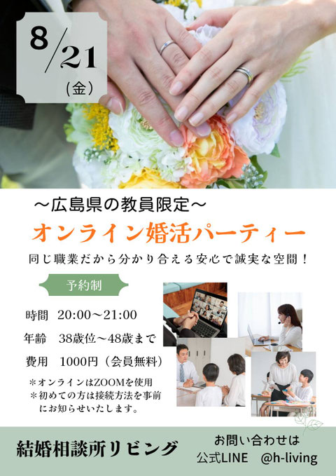 広島の結婚相談所リビング 陶芸de婚活パーティー