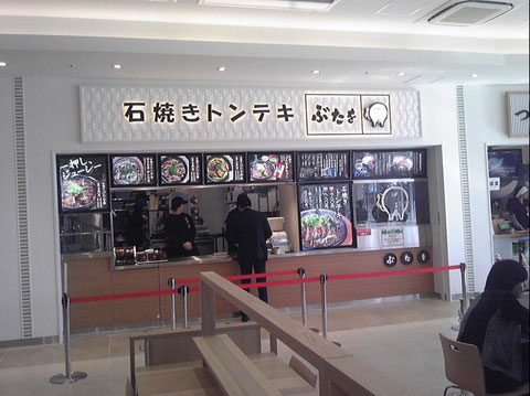 石焼きトンテキ ぶたを