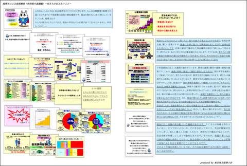 租税教室で使用したリーフレット