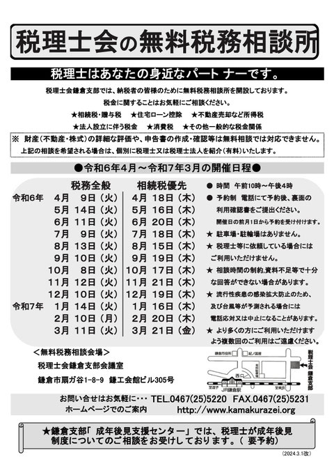 無料相談所の利用案内見本