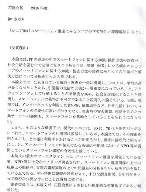 ☆受賞理由は、「力作である」、「独創的な卒業論文」とあります。素晴らしい！