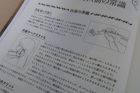 今さら聞けないヴァイオリンの常識