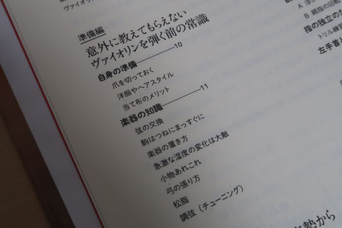 いまさら聞けないヴァイオリンの常識