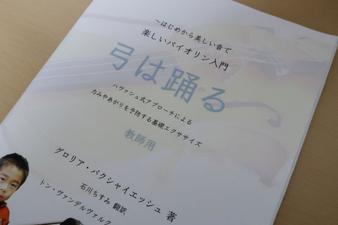 弓は踊る バイオリン フィドル