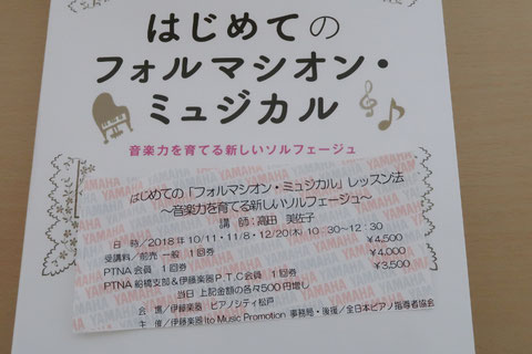 フォルマシオン・ミュジカル