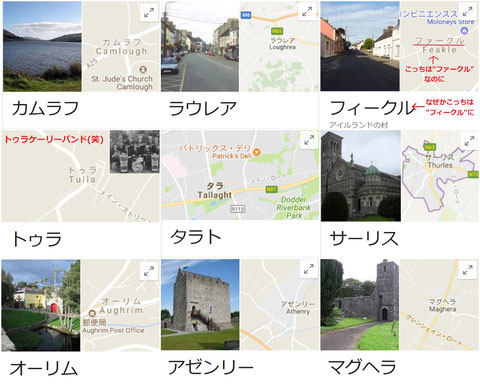 アイルランド 地名