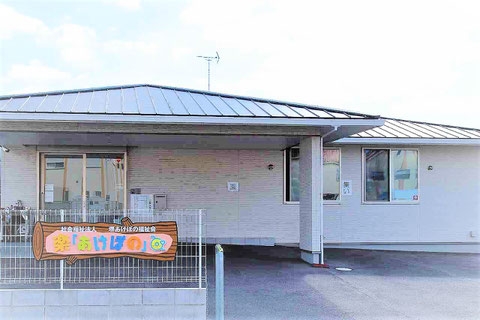 大阪府堺市　生活介護　楽「あけぼの」