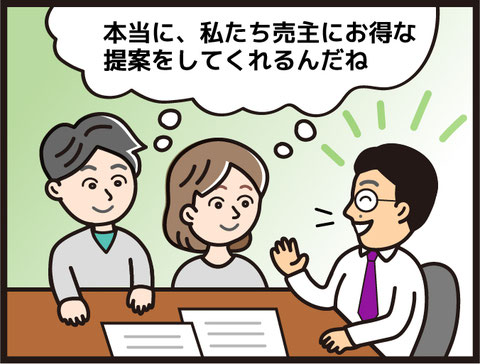 売却を任せてみたらとっても親切！
