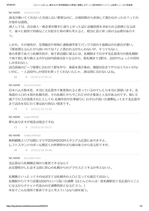 日ハム新球場