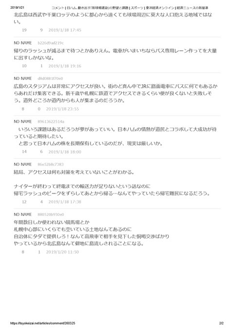 日ハム新球場