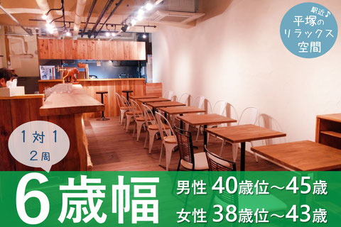 平塚市 婚活パーティー 40代 市役所 イベント 平塚 30代 婚活 神奈川