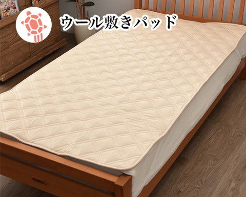 敷きパッド商品写真