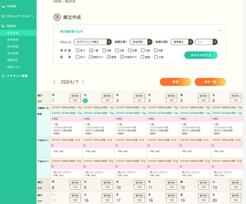 システム画面（開発中）