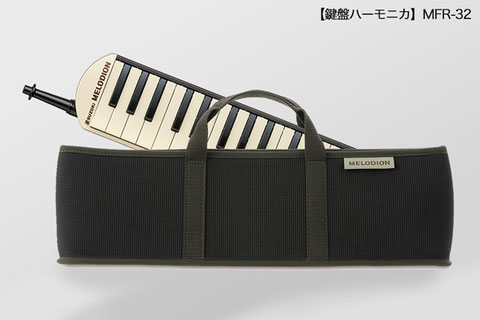 【鍵盤ハーモニカ】MFR-32