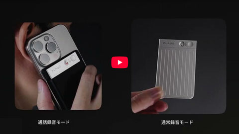 Plaud Note/Plaud NotePin解説動画