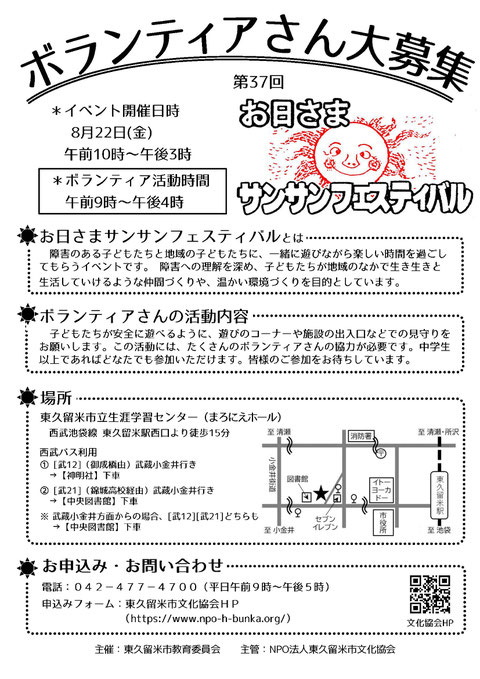 【お日さまサンサンフェスティバル_ボランティアさん募集チラシ】
