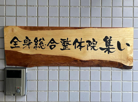 明るい診療室