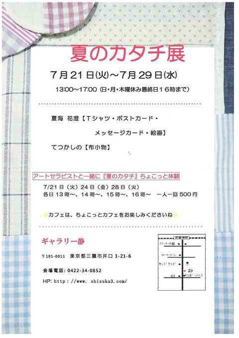 夏のカタチ展