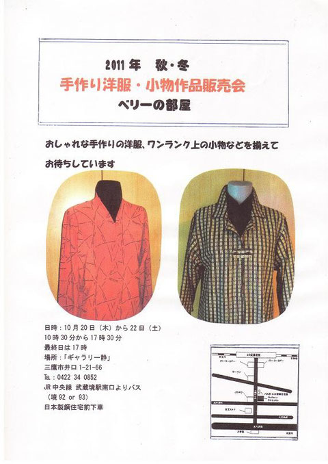 手作り洋服・小物作品販売会