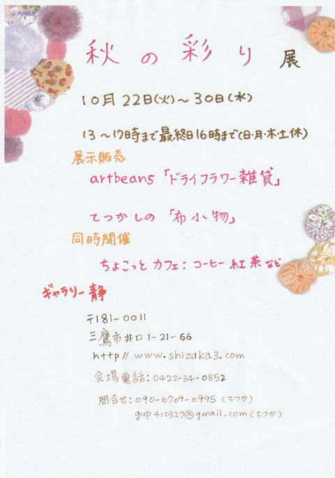 秋の彩り展