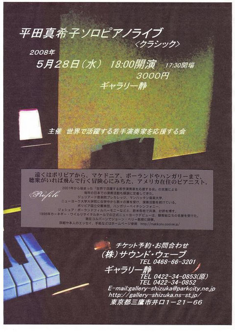 平田真希子ソロピアノライブ<クラシック>