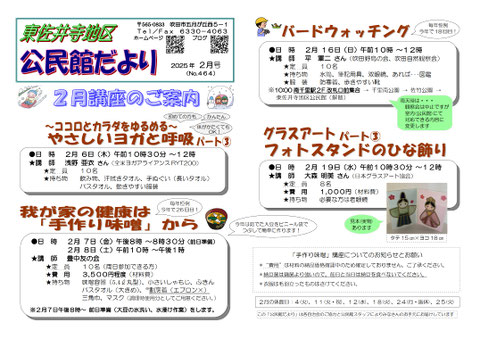 公だより2025年２月号表