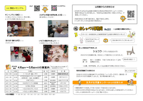 公だより2025年5月号裏