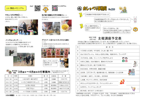 公だより2025年4月号裏