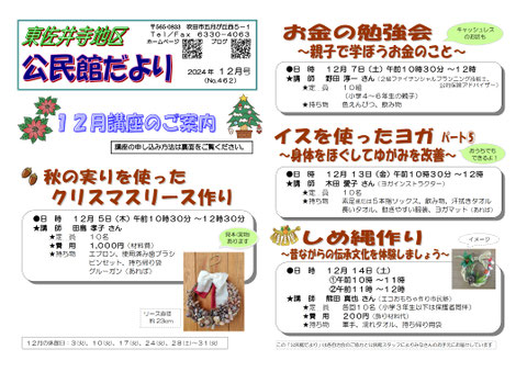 公だより2024年1２月号表